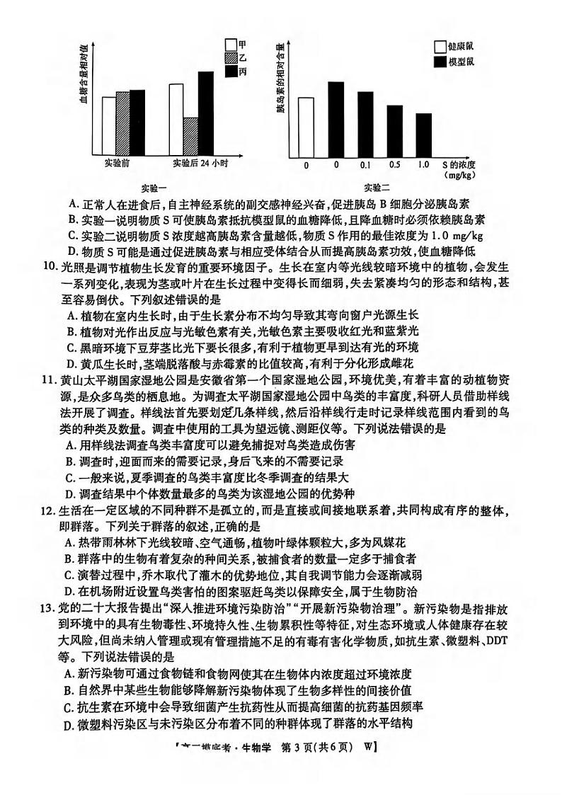 生物丨皖江名校联盟安徽省2025届高三上学期11月摸底大联考生物试卷及答案第3页