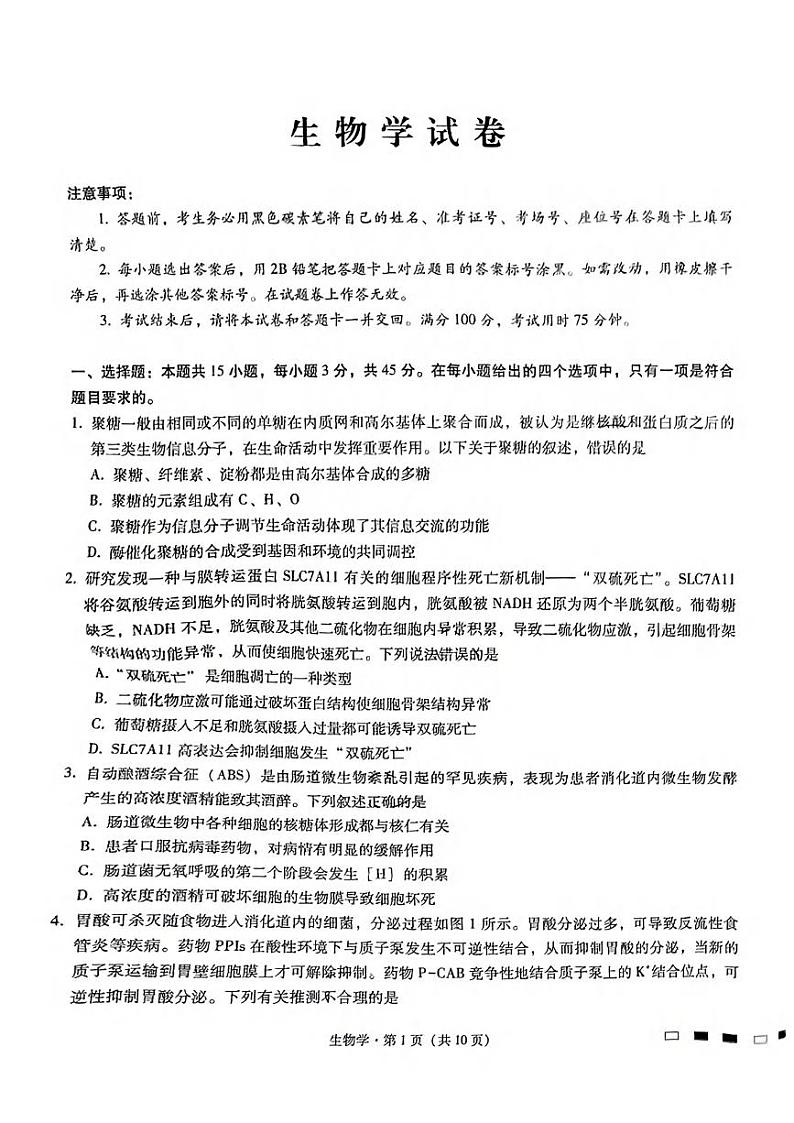 生物丨重庆市巴蜀中学2025届高三上学期11月高考适应性月考卷（三）生物试卷及答案第1页