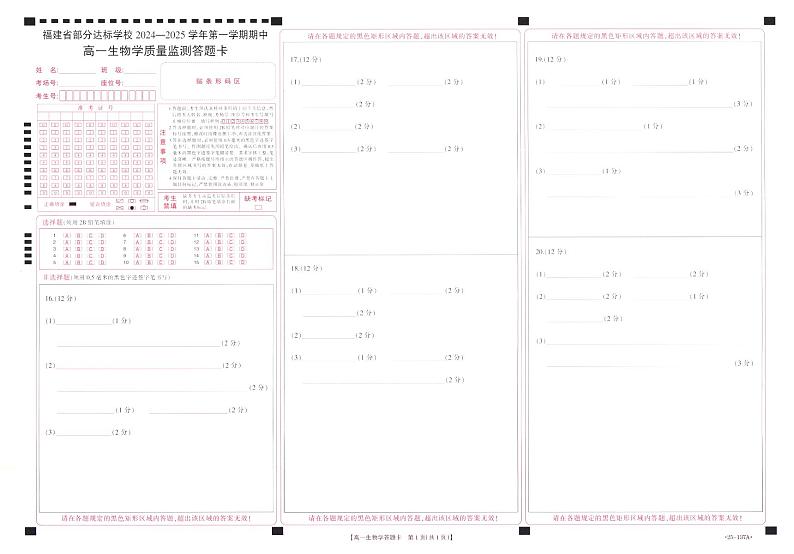 高一生物答题卡第1页