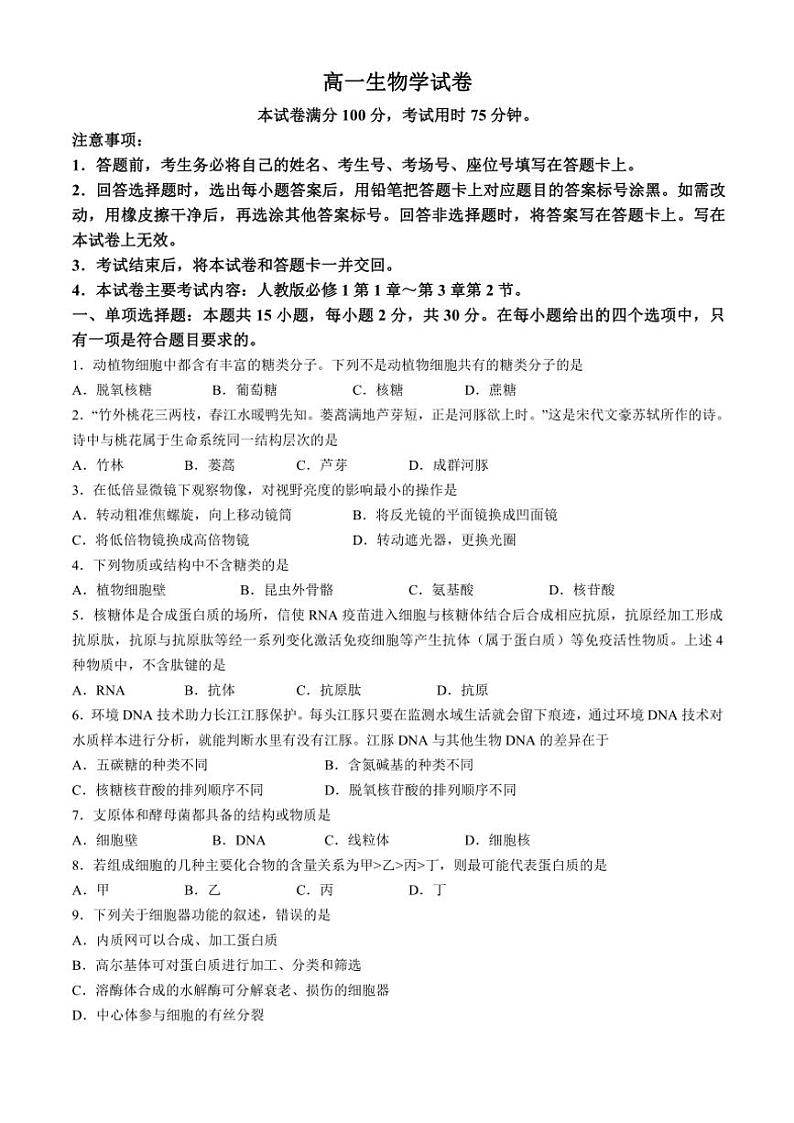 2024～2025学年内蒙古赤峰市名校高一(上)期中联考生物试卷(含答案)第1页