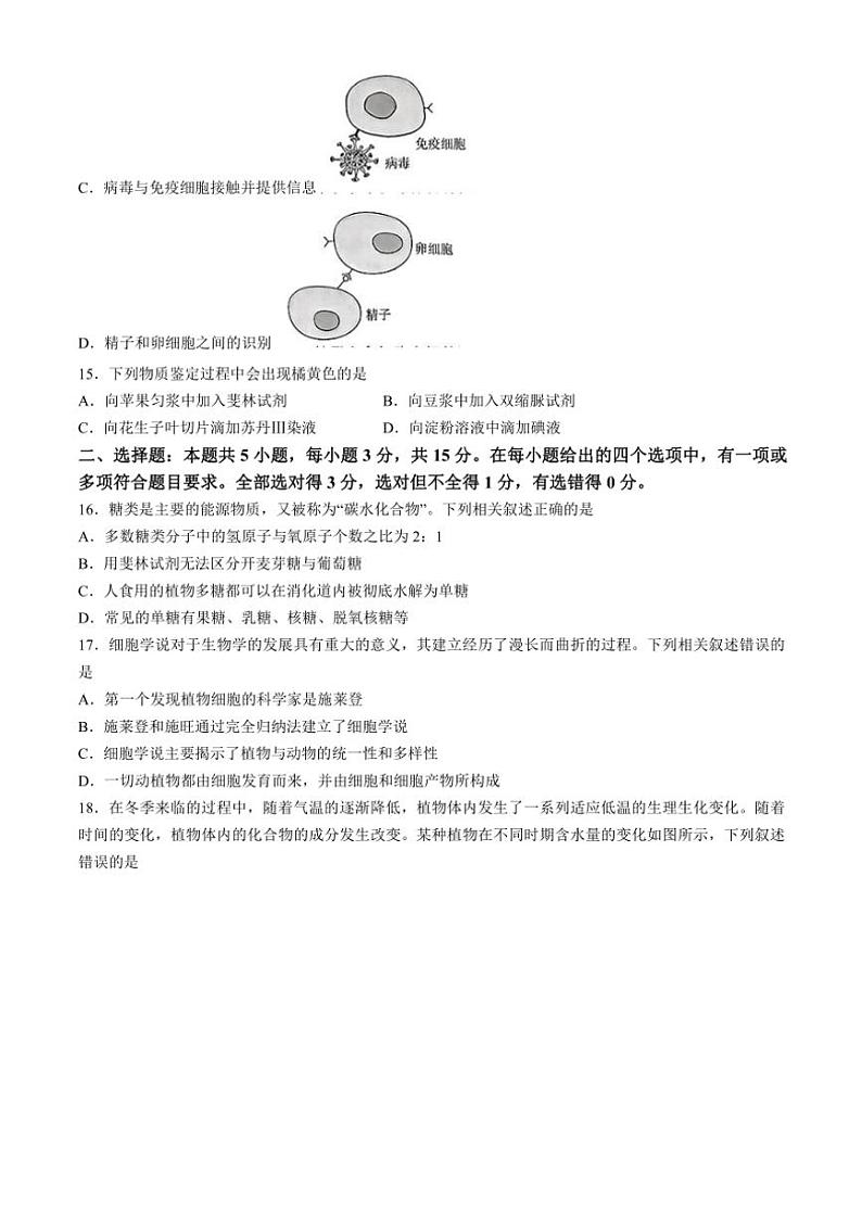 2024～2025学年内蒙古赤峰市名校高一(上)期中联考生物试卷(含答案)第3页