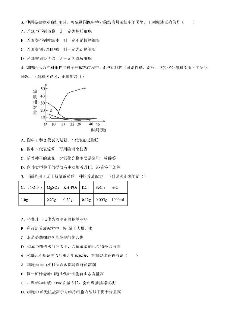 2024～2025学年重庆市长寿中学高一(上)期中生物试卷(含答案)第2页