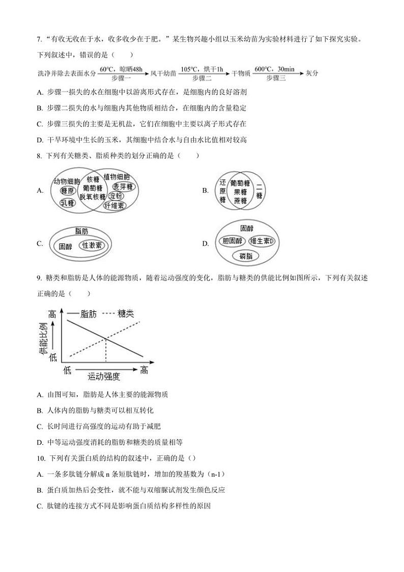2024～2025学年重庆市长寿中学高一(上)期中生物试卷(含答案)第3页