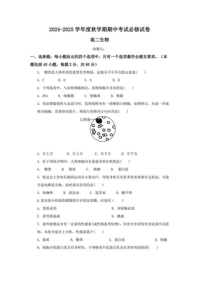 2024～2025学年江苏省无锡市江阴市某校高二(上)期中生物(必修)试卷(含答案)第1页