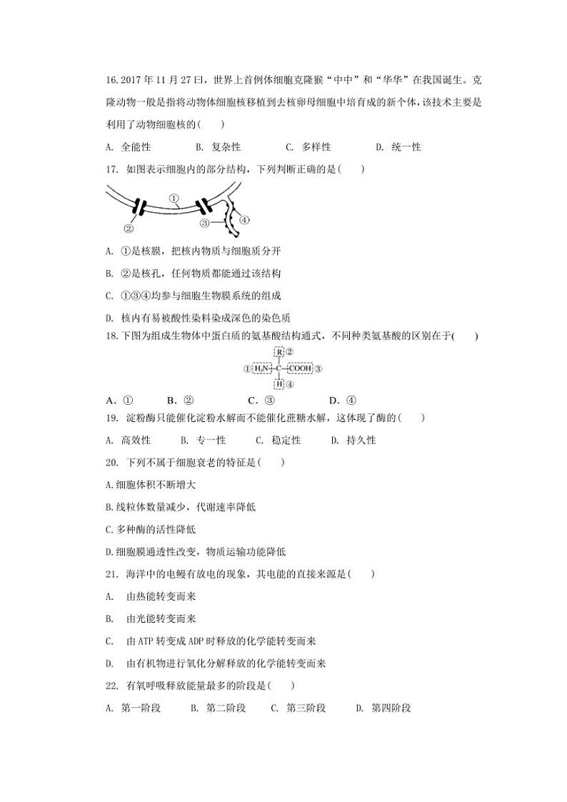 2024～2025学年江苏省无锡市江阴市某校高二(上)期中生物(必修)试卷(含答案)第3页
