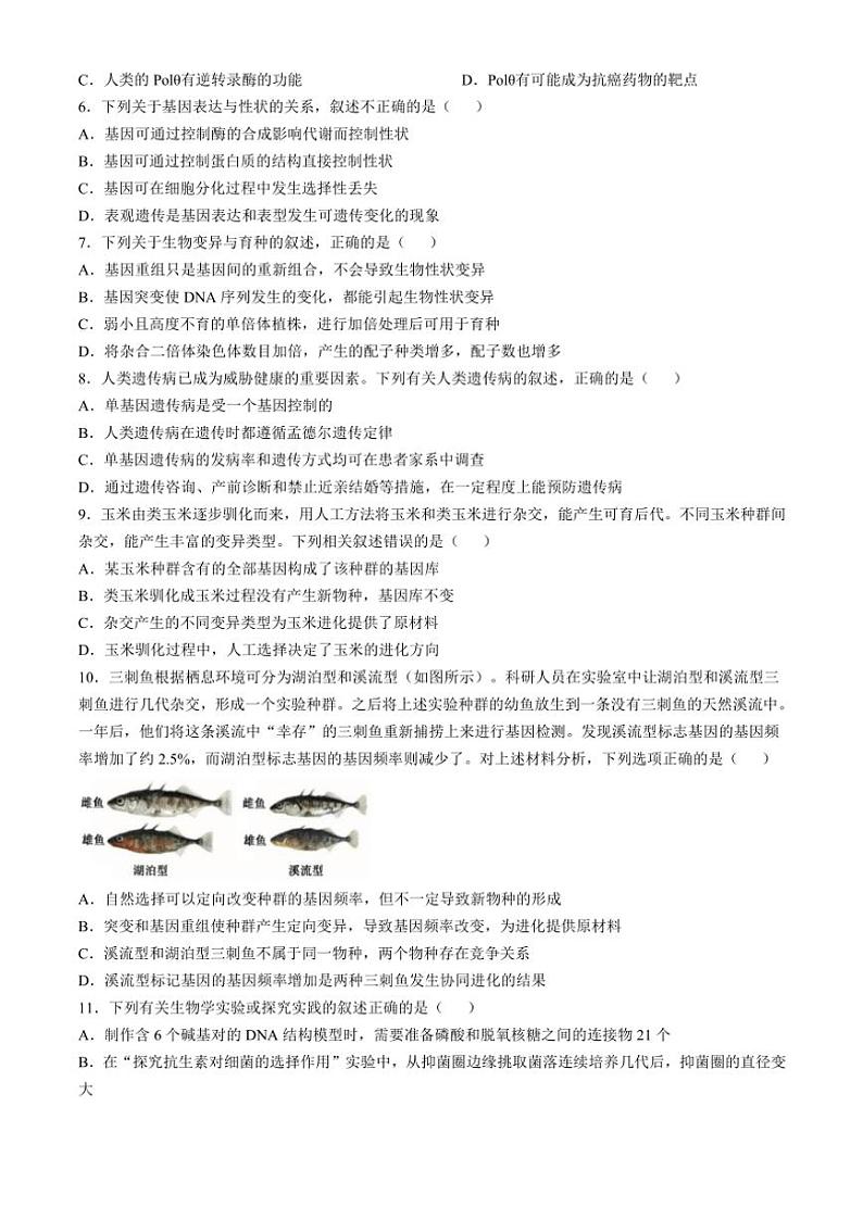 2024～2025学年福建省莆田第一中学高二(上)期中生物试卷(含解析)第2页