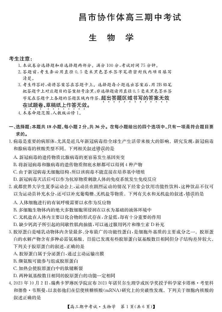 生物-湖北省宜昌市协作体2025届高三上学期期中考试（25-L-190C）第1页