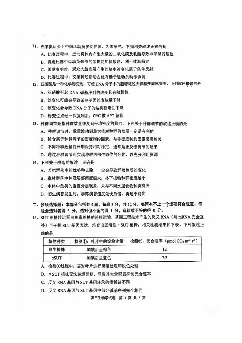生物丨江苏省无锡市2025届高三上学期11月期中教学质量调研测试生物试卷及答案第3页