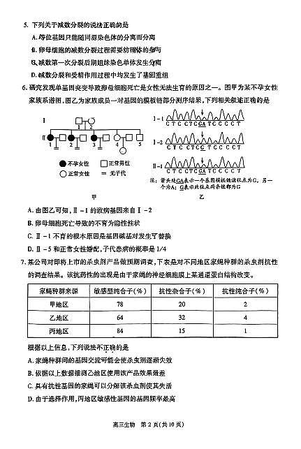 2022~2023学年度北京市丰台区高三第二学期生物综合练习(二)试卷及答案第2页