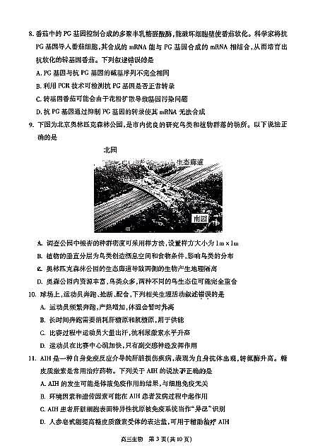 2022~2023学年度北京市丰台区高三第二学期生物综合练习(二)试卷及答案第3页