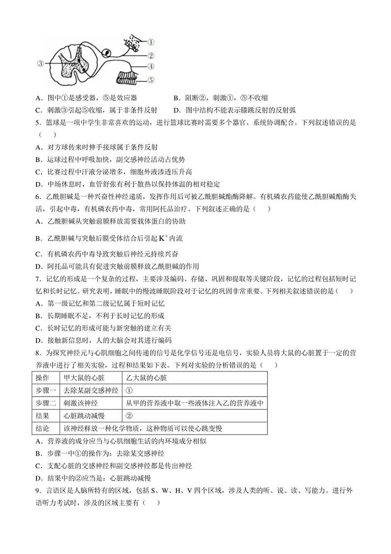 四川省2024～2025学年高二(上)期中调研测试生物试卷(含解析)第2页