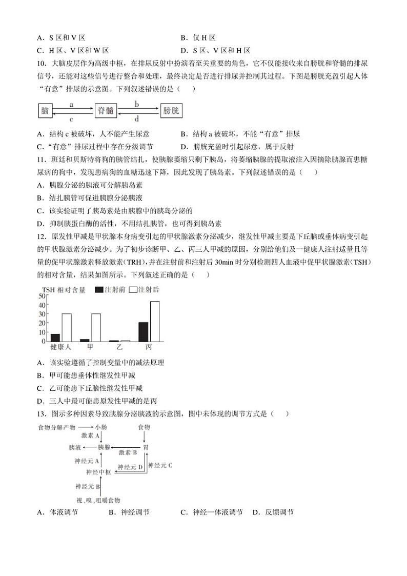 四川省2024～2025学年高二(上)期中调研测试生物试卷(含解析)第3页