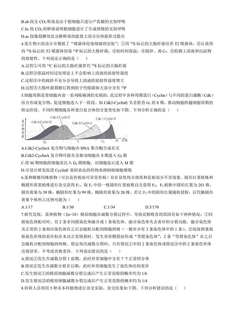 山东省日照市2024～2025学年高三(上)期中生物试卷(含答案)第2页