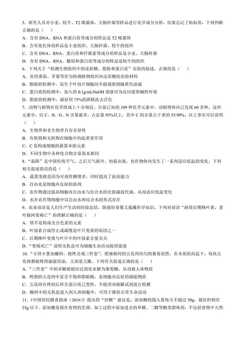 云南省大理白族自治州祥云县第一中学2024～2025学年高一(上)期中检测生物试卷(含解析)第2页