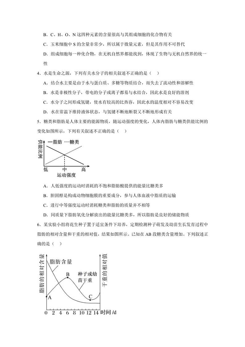 江西省上饶市广丰区金桥学校2024～2025学年高一(上)11月生物检测卷(含答案)第2页