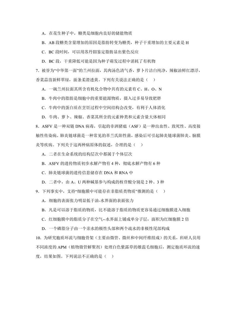 江西省上饶市广丰区金桥学校2024～2025学年高一(上)11月生物检测卷(含答案)第3页