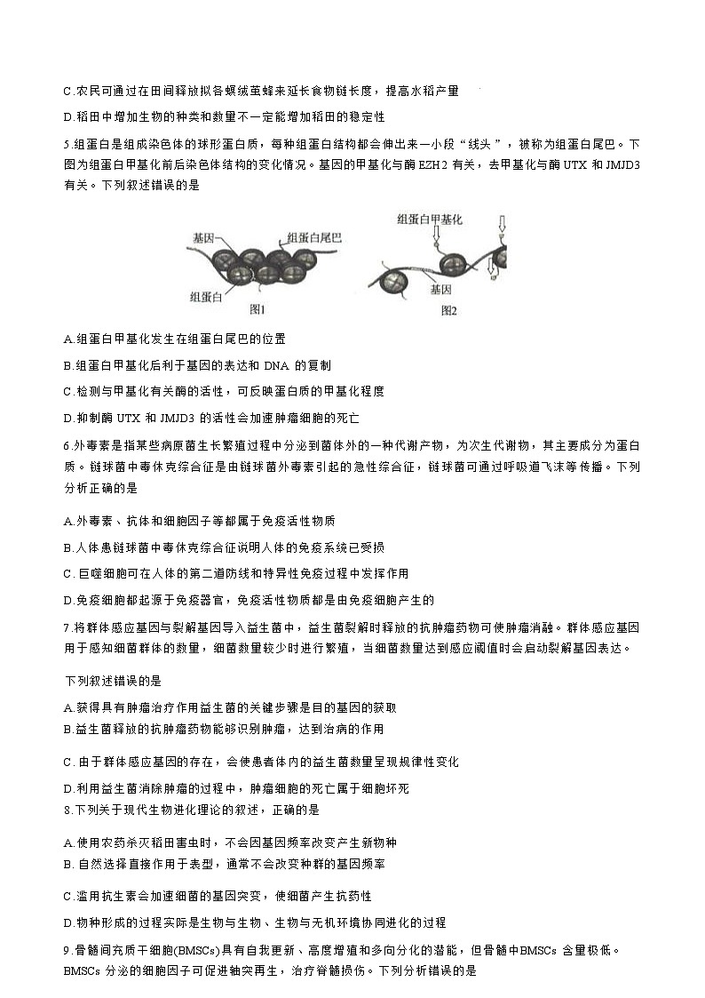 【河北卷】河北省沧州市运东五校2024-2025学年高三上学期11月期中考试试题（11.18-11.19）生物试卷+答案第3页