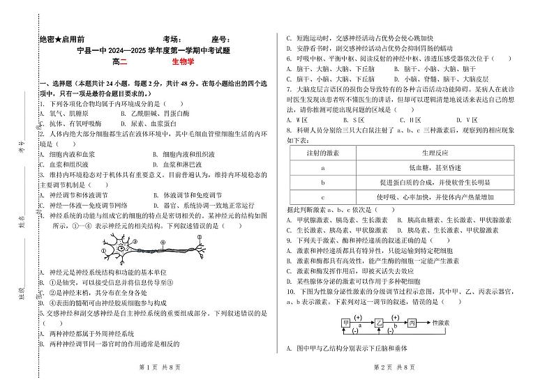 甘肃省庆阳市宁县第一中学2024-2025学年高二上学期期中考试生物试卷第1页