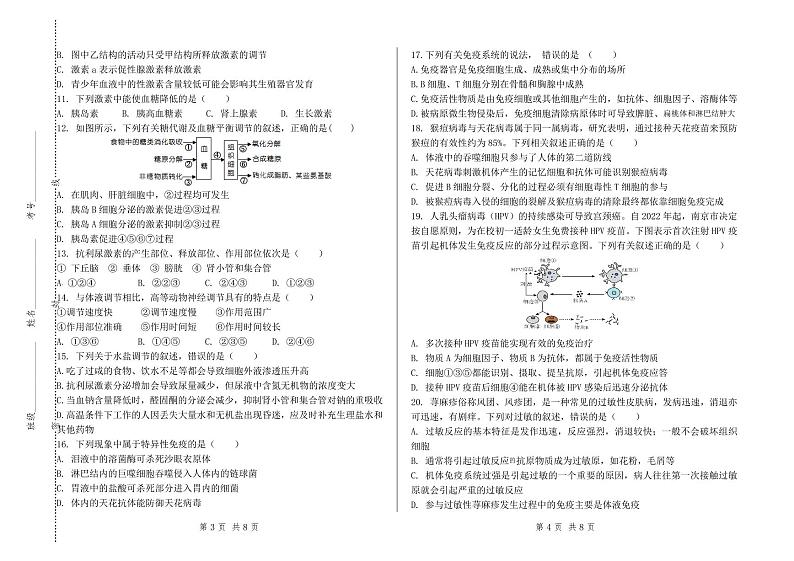 甘肃省庆阳市宁县第一中学2024-2025学年高二上学期期中考试生物试卷第2页