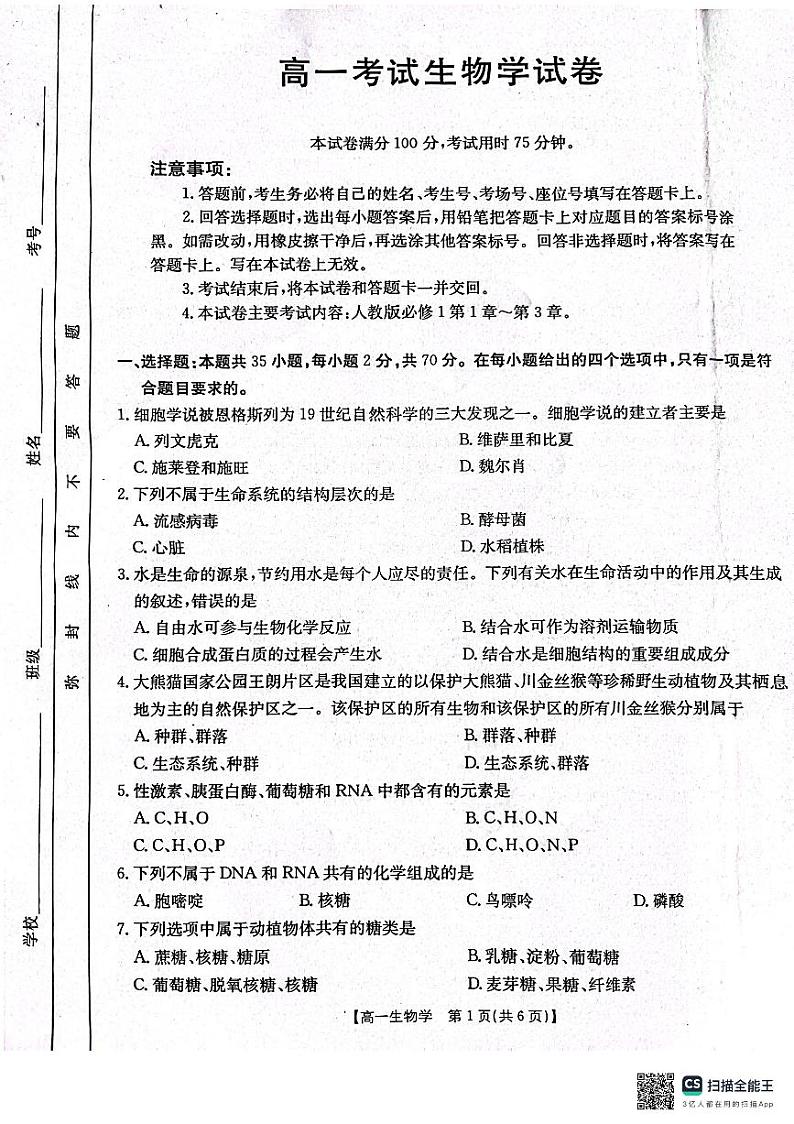 辽宁省辽阳市2024-2025学年高一上学期期中考试生物试卷01