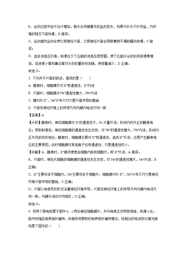 2024-2025学年甘肃省酒泉市金塔县等4地高二(上)11月期中生物试卷第2页
