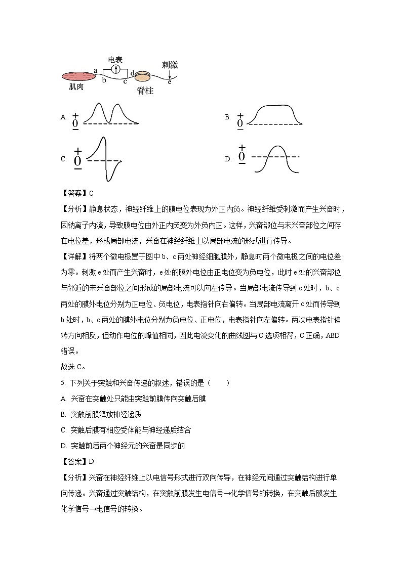 2024-2025学年甘肃省酒泉市金塔县等4地高二(上)11月期中生物试卷第3页