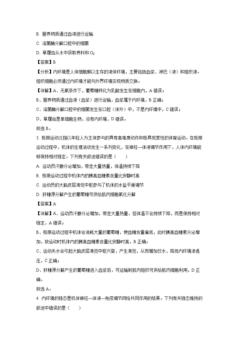 2024-2025学年河南省驻马店市经济开发区高二(上)10月月考生物试卷(解析版)第2页