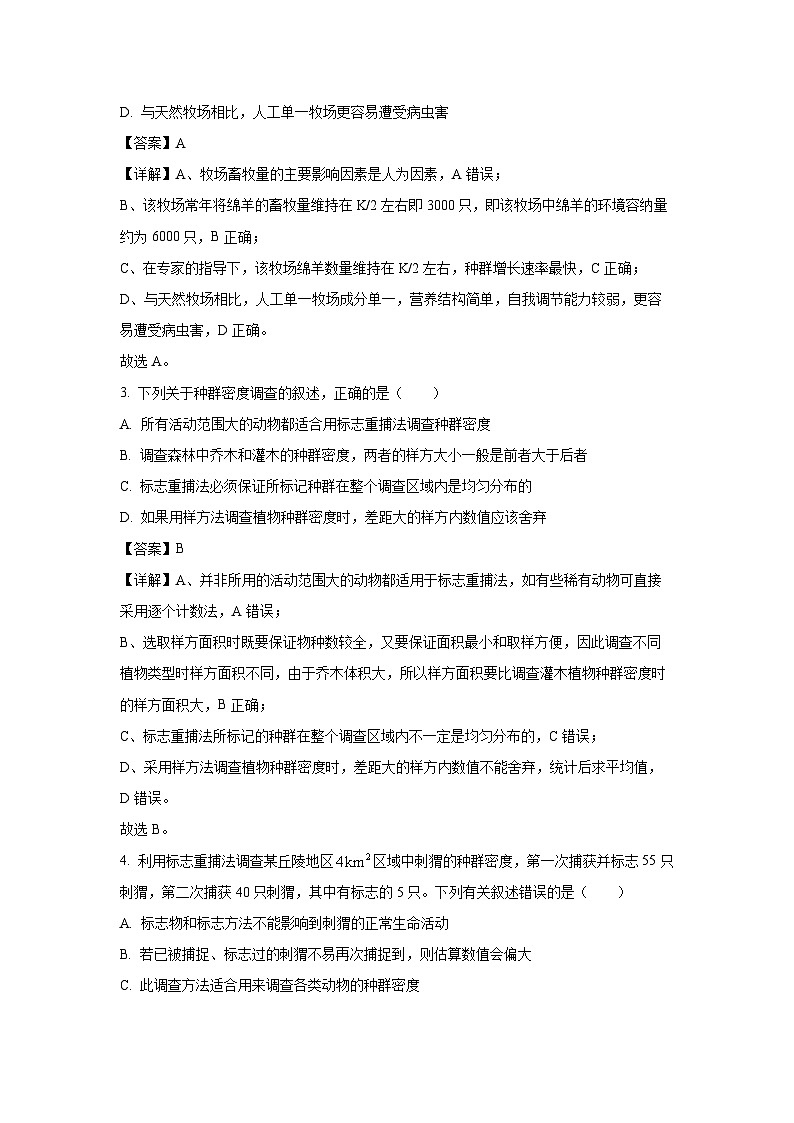 2024-2025学年河北省衡水市阜城县高二(上)11月月考生物试卷(解析版)第2页