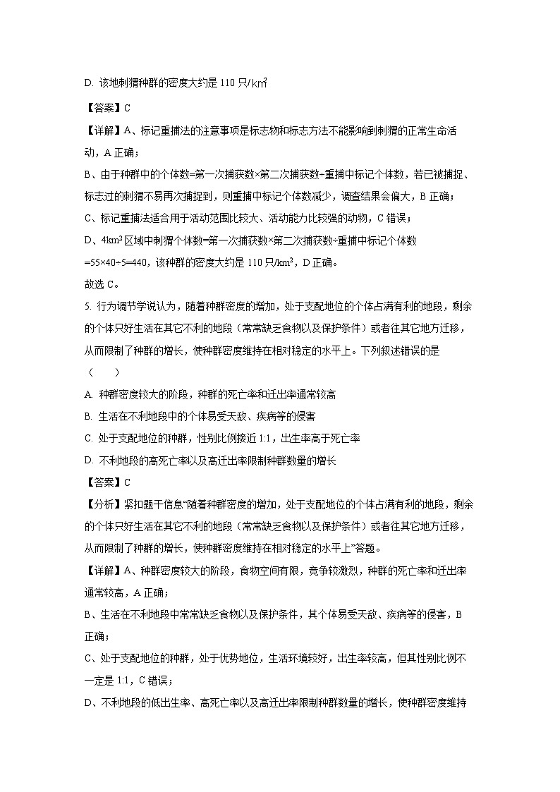 2024-2025学年河北省衡水市阜城县高二(上)11月月考生物试卷(解析版)第3页
