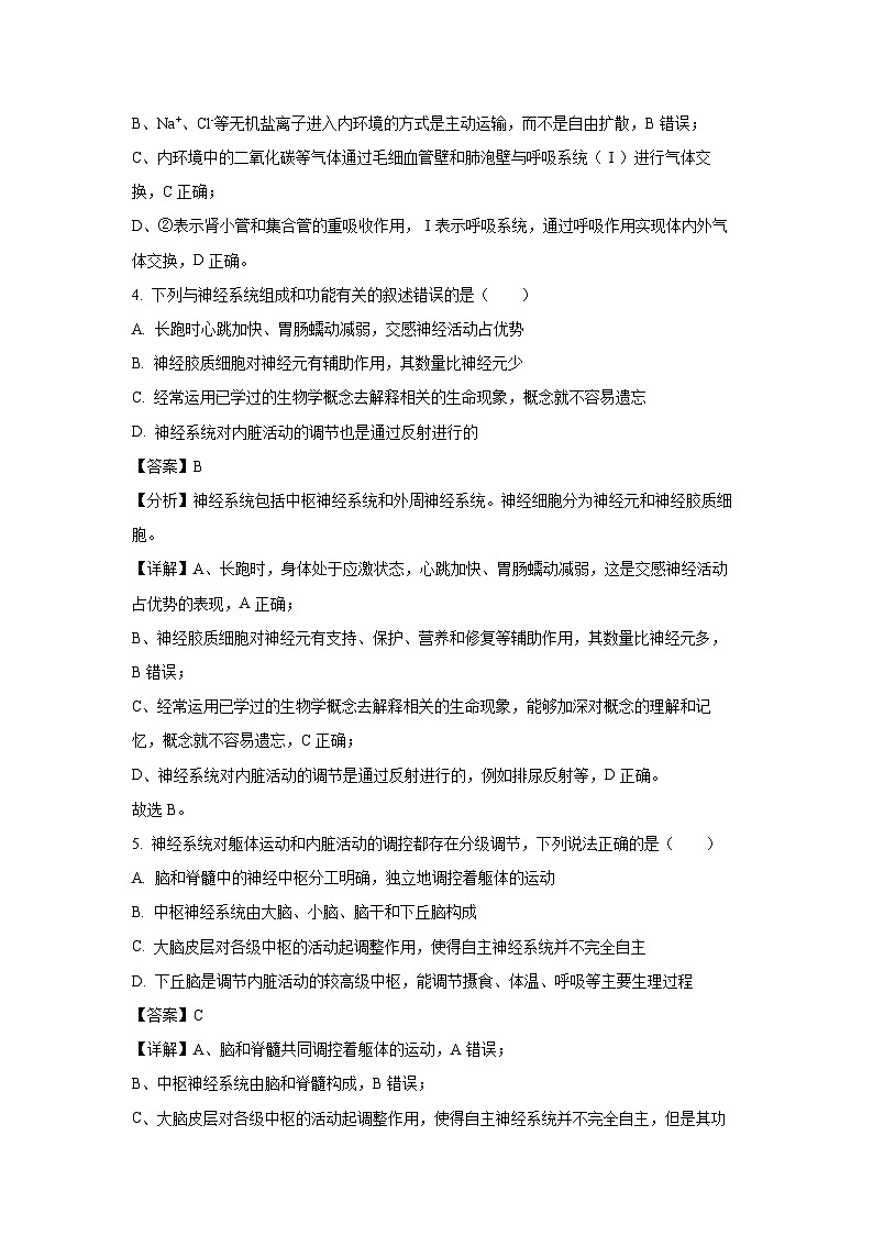 2024-2025学年江苏省镇江市三校、泰州市部分学校高二上期中高二(上)11月期中生物试卷(解析版)第3页