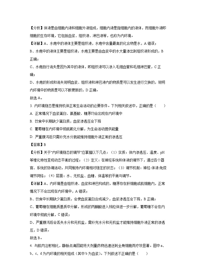 2024-2025学年江苏省无锡市滨湖区无锡市第一中学高二(上)11月期中生物试卷(解析版)第2页