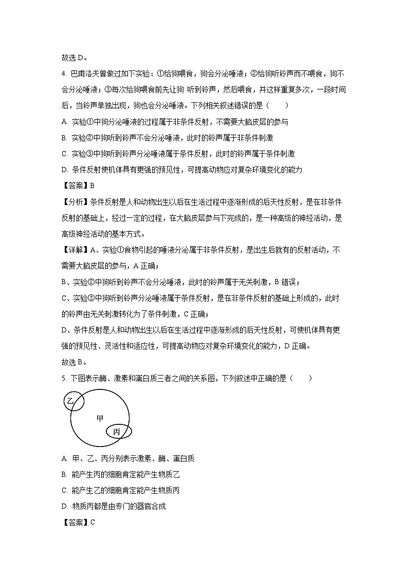 2024-2025学年江苏省扬州市广陵区江苏省扬州中学高二(上)11月期中生物试卷(解析版)第3页