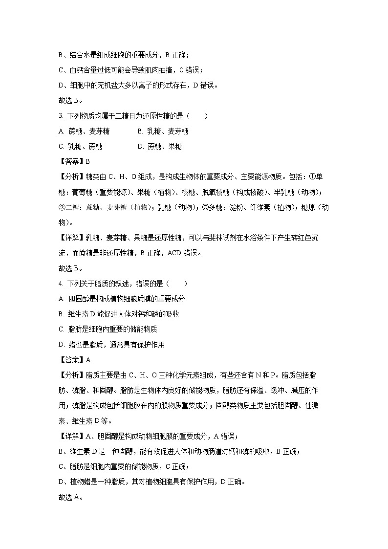 2024-2025学年江苏省徐州市铜山区高二(上)11月期中调研生物试卷(解析版)第2页