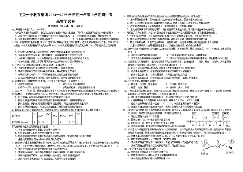 期中生物试卷第1页