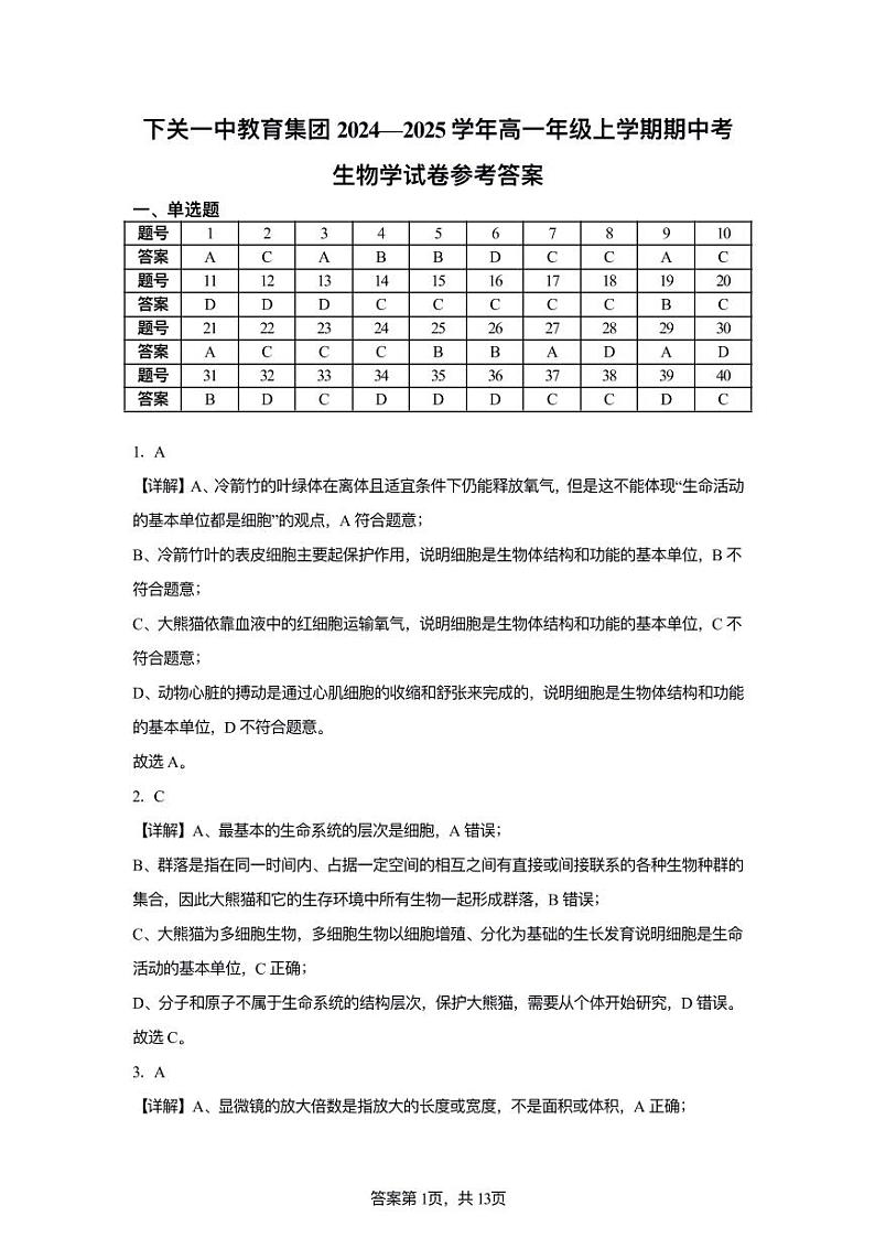 生物第1页