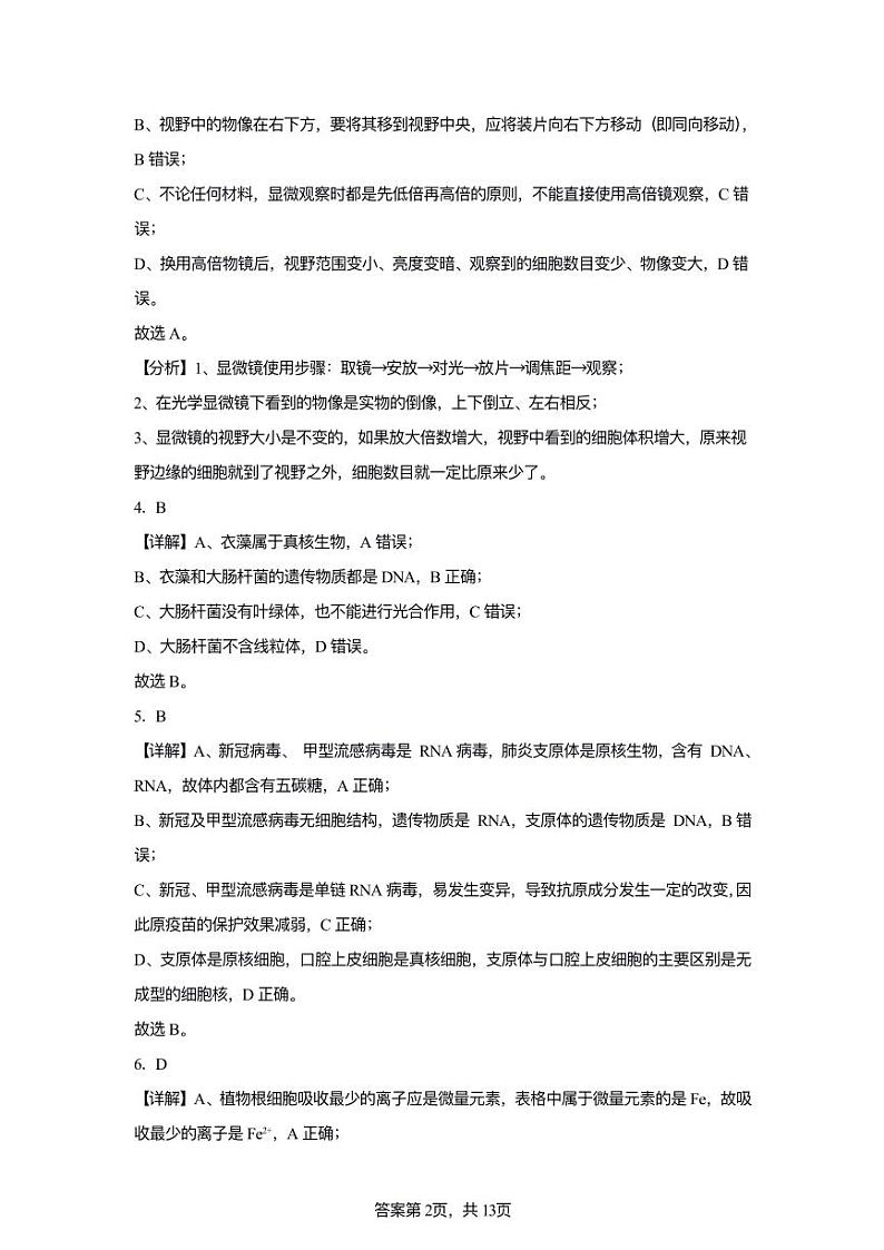 生物第2页