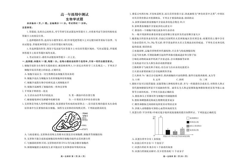 生物正文第1页