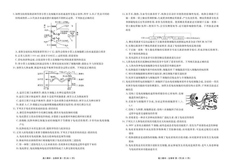 生物正文第2页