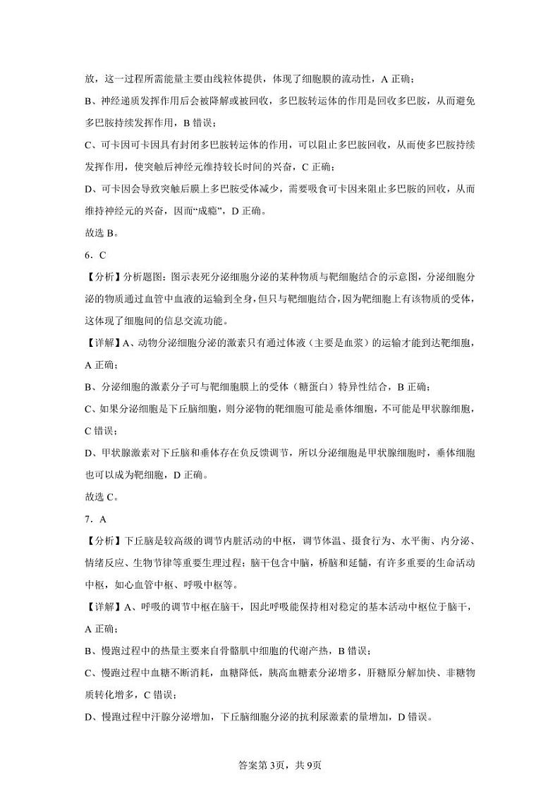 生物答案第3页