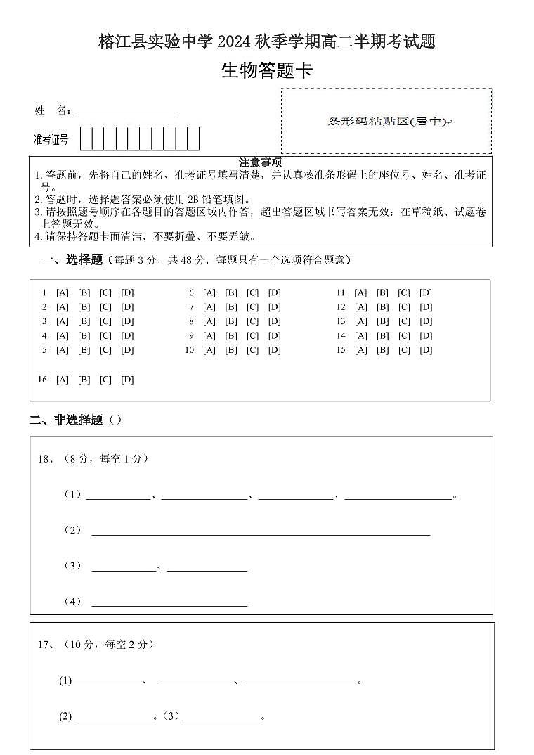 生物答题卡第1页