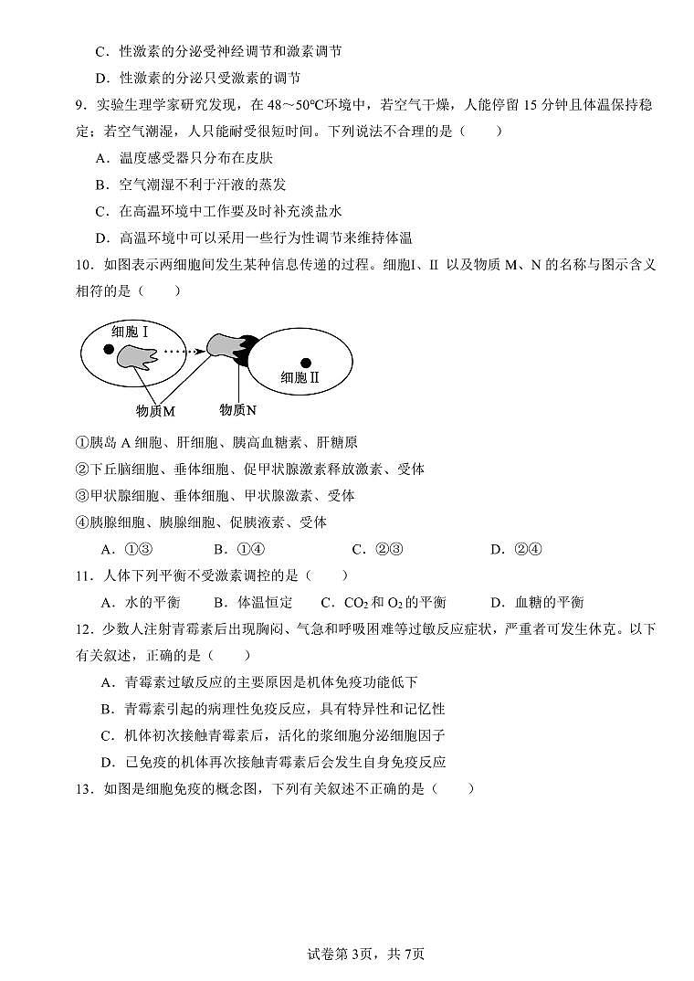 生物试卷第3页