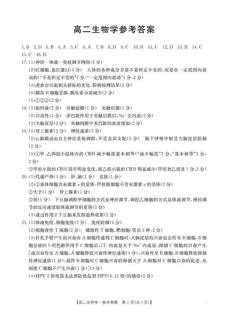 广东省名校联盟2024-2025学年高二上学期期中联合质量检测生物试题01