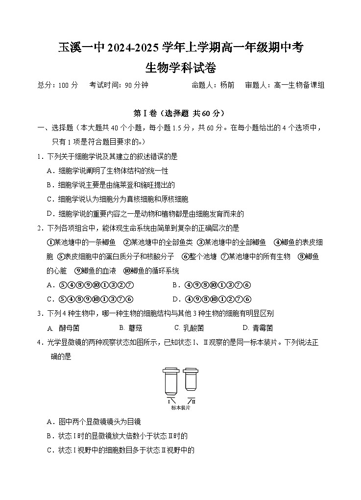 期中考试卷第1页