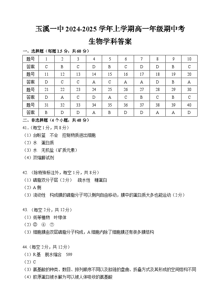 期中考试卷答案第1页