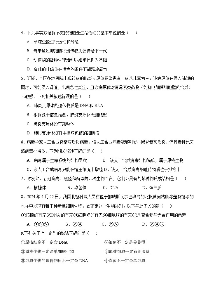玉溪一中2024—2025学年上学期高一年级第一次月考生物学科试卷第2页