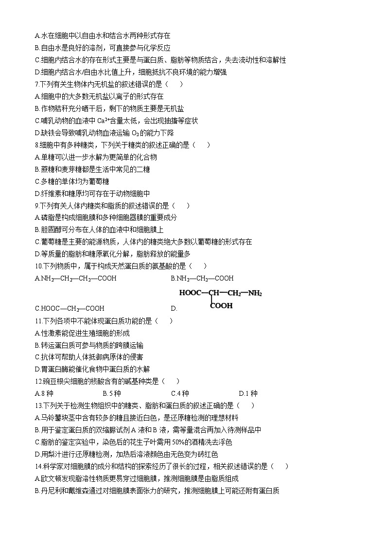 2025镇江高一上学期11月期中考试生物含答案第2页