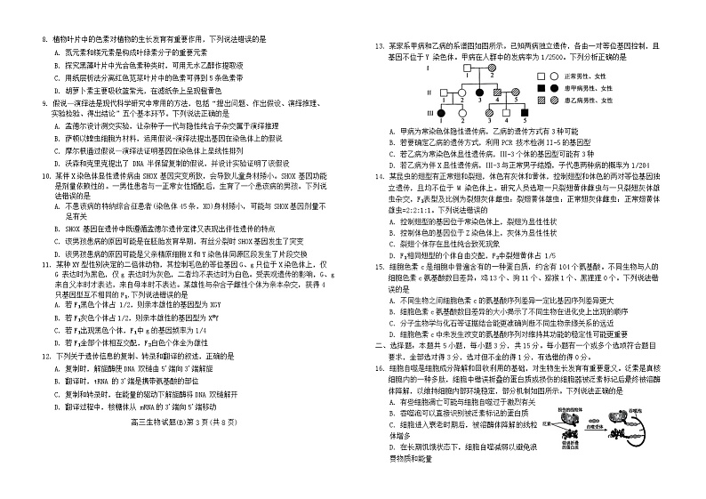 2025菏泽高一上学期期中考试生物（B卷）含答案第2页