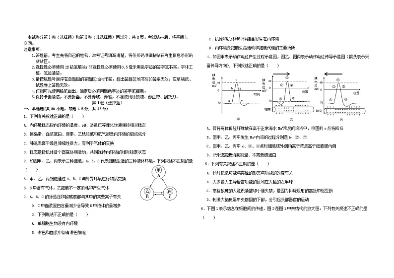 吉林省长春市2023_2024学年高二生物上学期11月期中试题含解析第1页