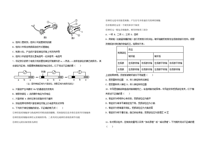 吉林省长春市2023_2024学年高二生物上学期11月期中试题含解析第2页