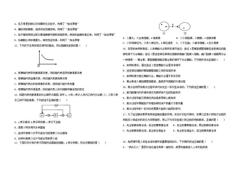 吉林省长春市2023_2024学年高二生物上学期11月期中试题含解析第3页
